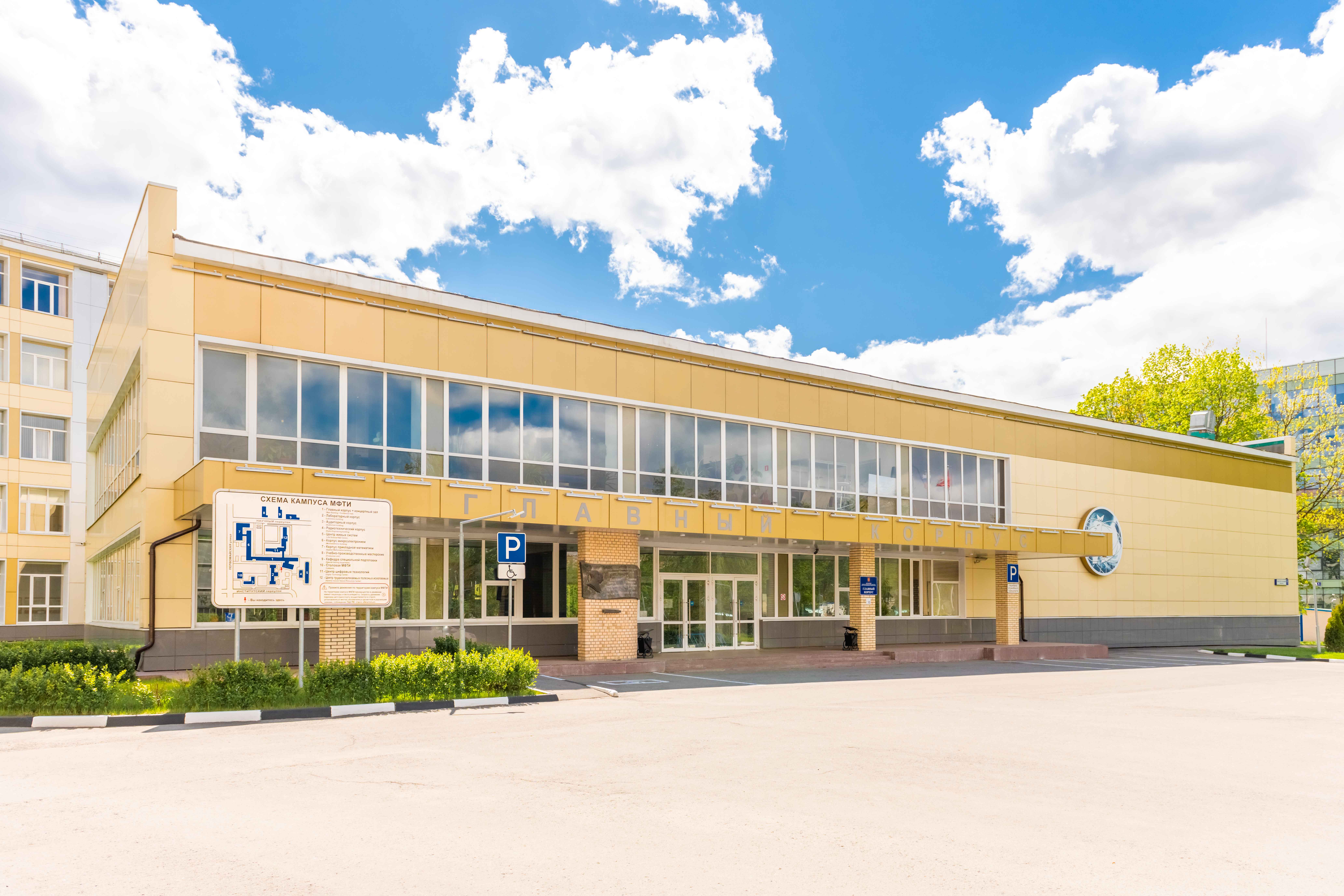 Moskauer Institut für Physik und Technik (Nationale Forschungsuniversität)