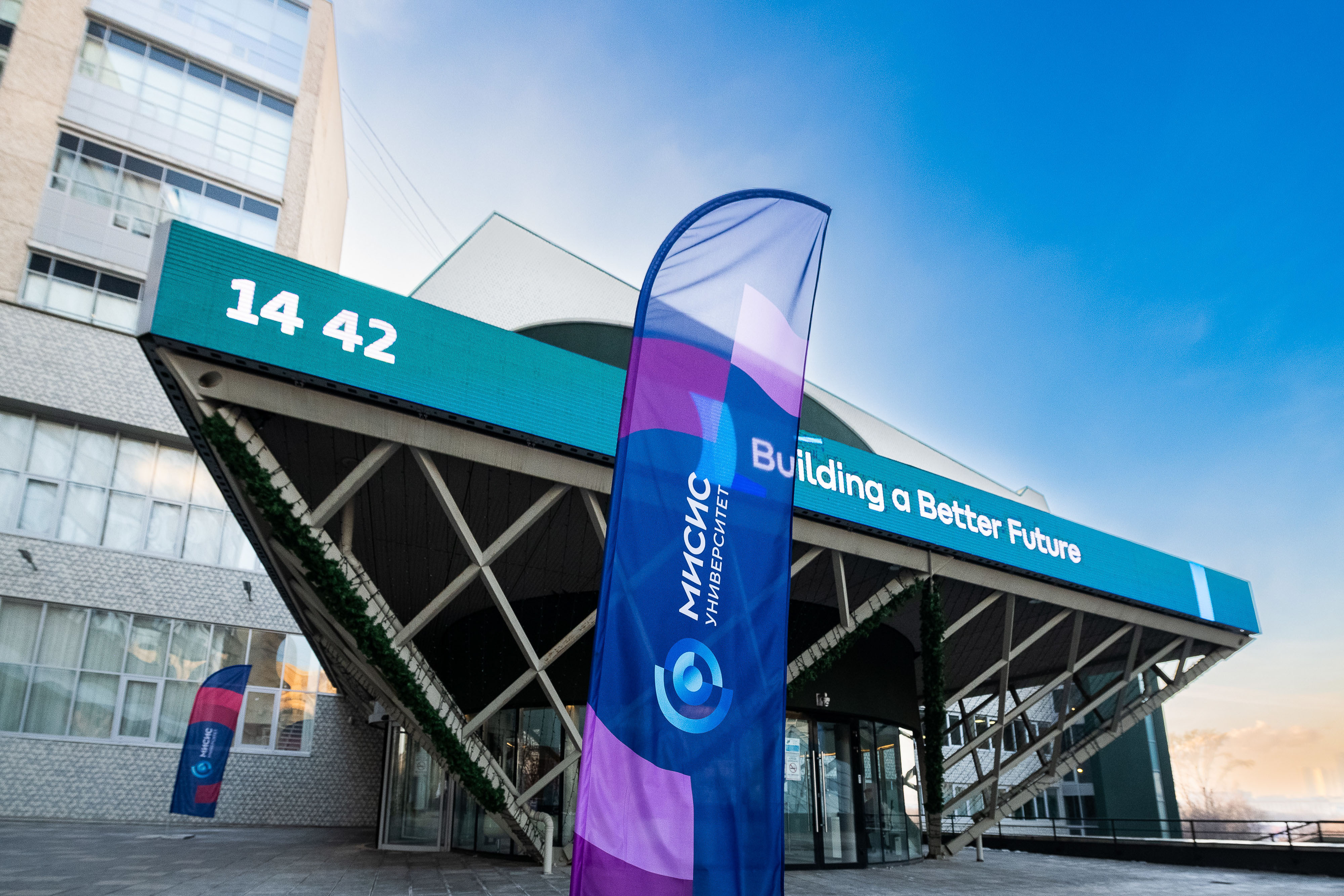 МИСИС илим жана технологиялар университети