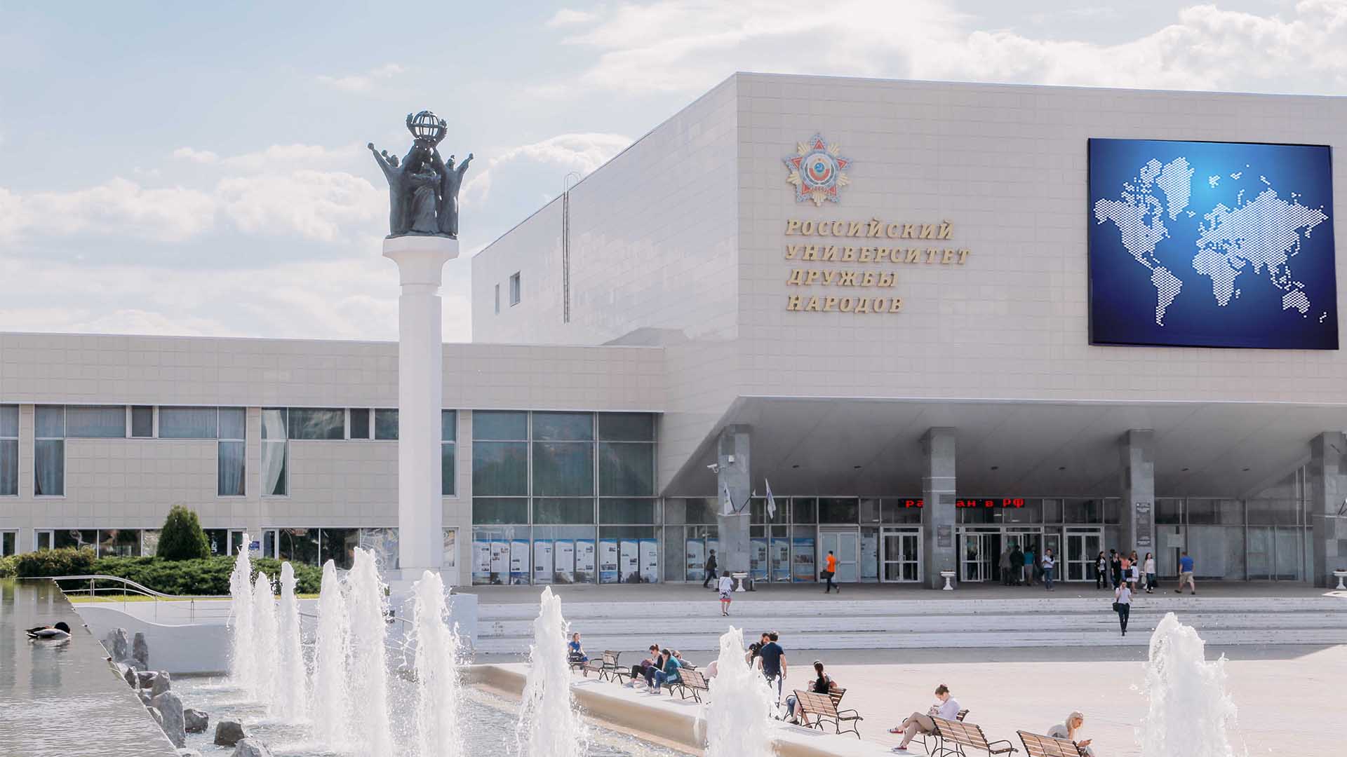 पैट्रिस लुमुम्बा नामक रूसी राष्ट्रों की मित्रता विश्वविद्यालय