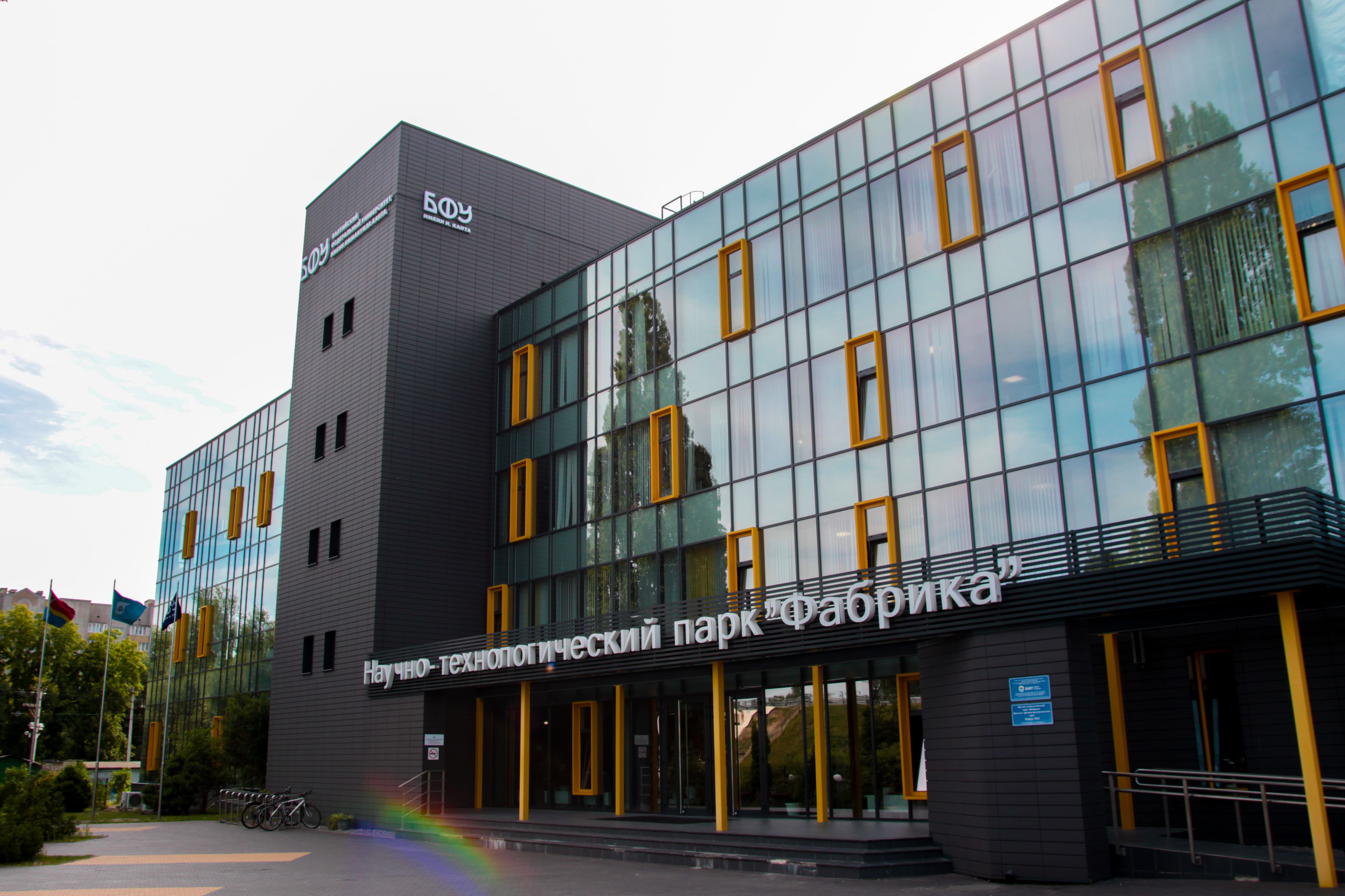 Immanuel Kant Baltic Federal University