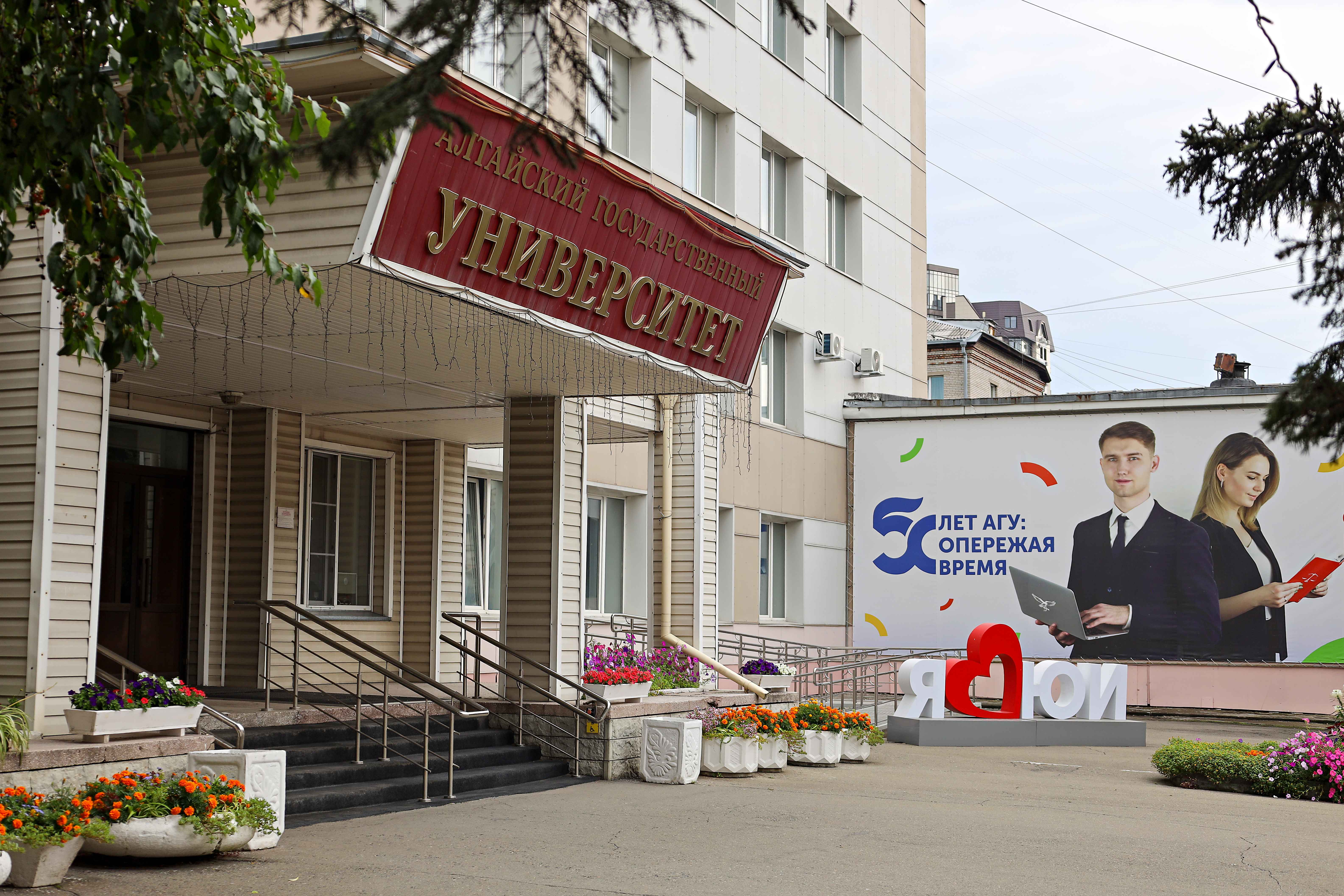 अल्ताई राज्य विश्वविद्यालय