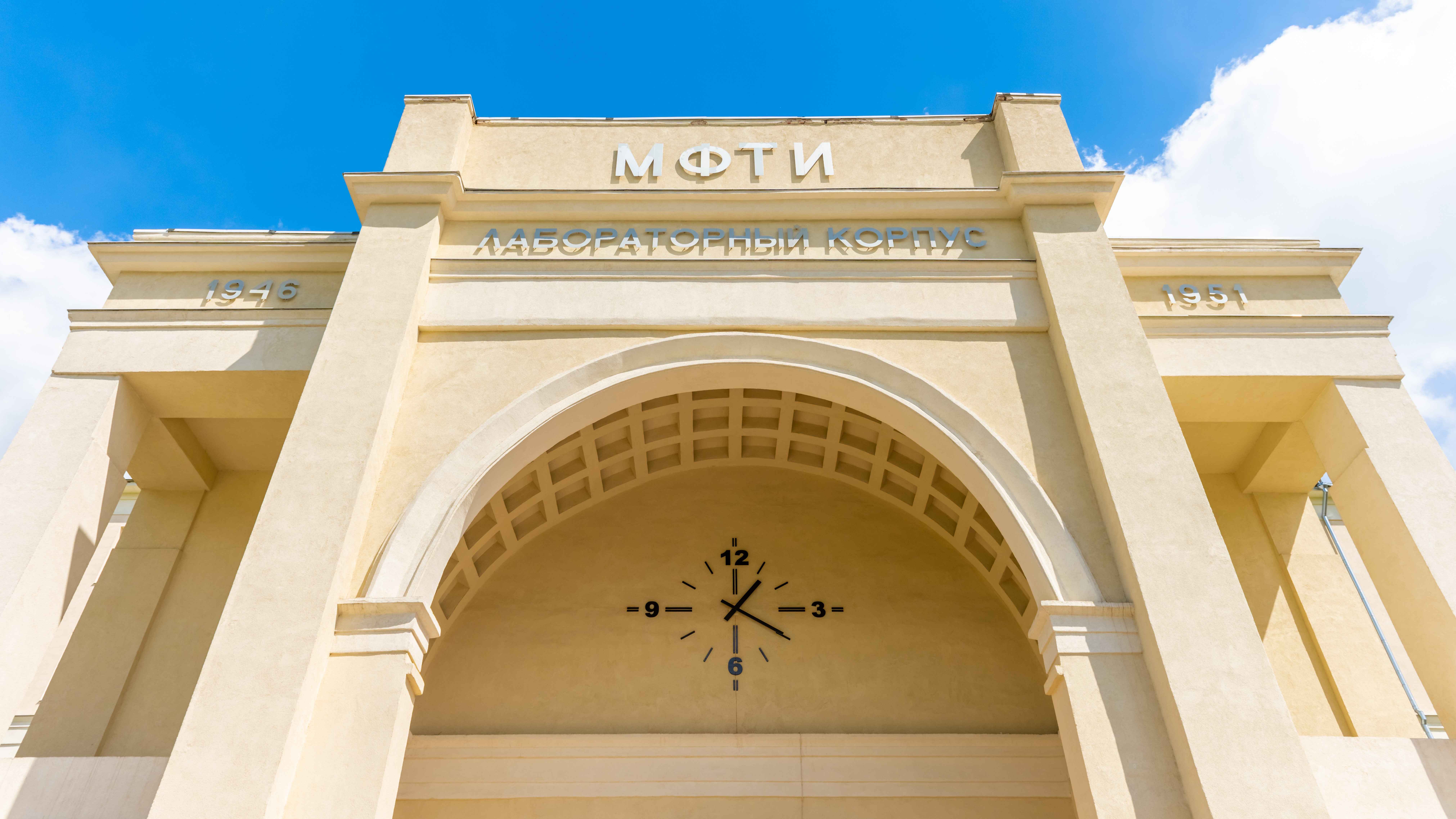 Moskauer Institut für Physik und Technik (Nationale Forschungsuniversität)