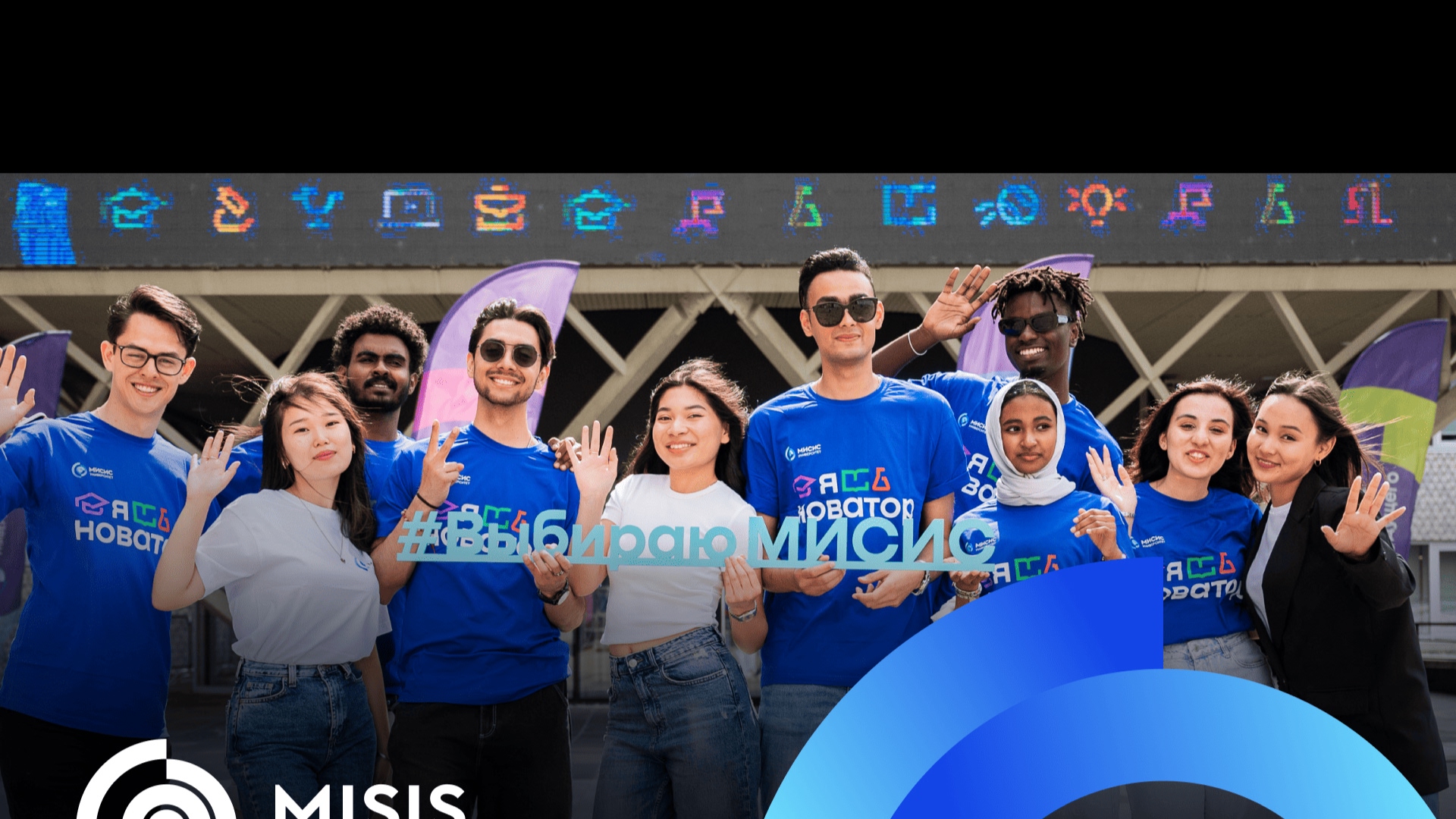 МИСИС илим жана технологиялар университети